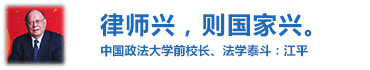 江平语录